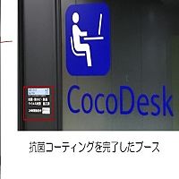 CocoDesk de Fuji Xerox, le teletravail dans les couloirs de metro a Tokyo